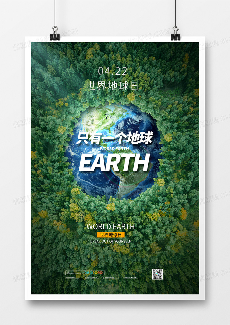 简约创意世界地球日公益宣传海报